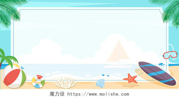 白色卡通简约沙滩夏日椰子树夏日边框背景背景素材夏天边框背景